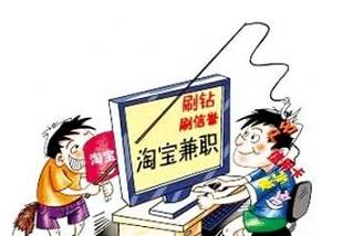 淘寶兼職刷信譽